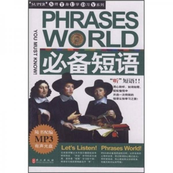 必備短語
