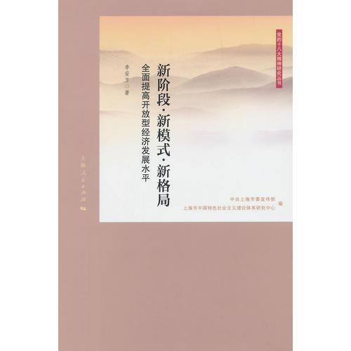 新階段·新模式·新格局