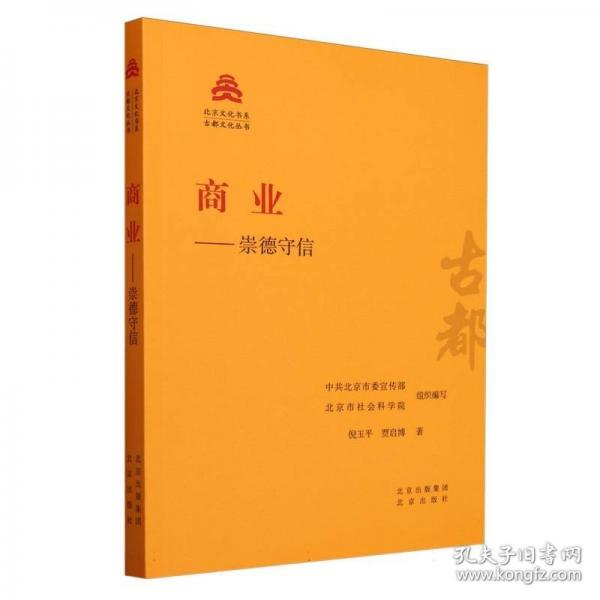 商業(yè)——崇德守信
