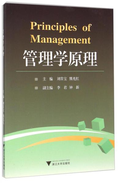 管理學原理