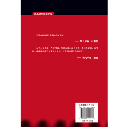 中学生必背古诗词 黑皮阅读升级版