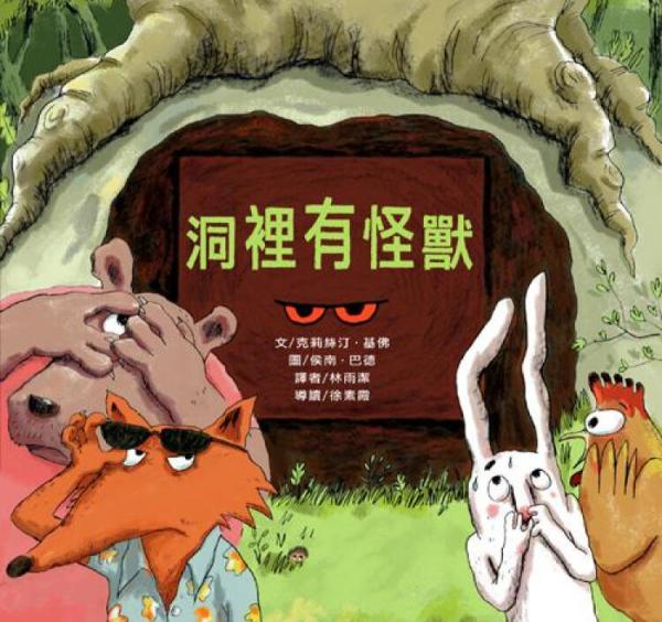 洞里有怪獸