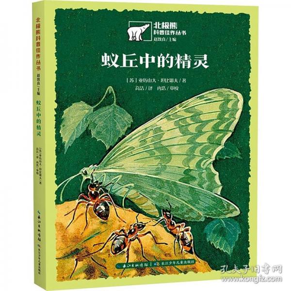 北极熊科普佳作丛书