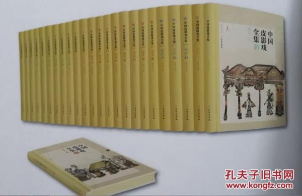 中國皮影戲全集
