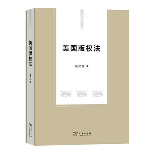 美國版權(quán)法