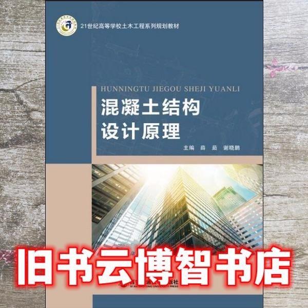 混凝土結(jié)構(gòu)設(shè)計原理