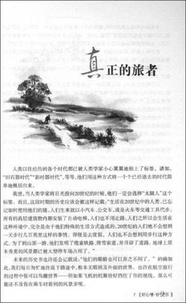 心灵鸡汤精粹：好心情·好快乐