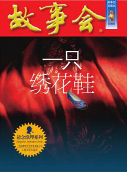 一只繡花鞋