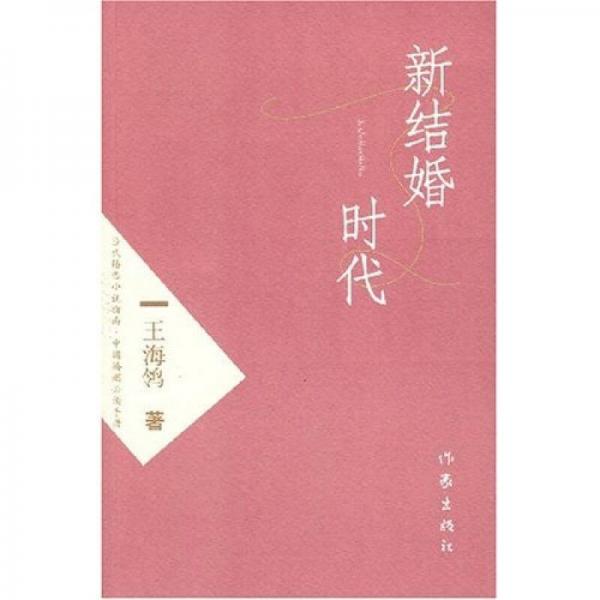新结婚时代