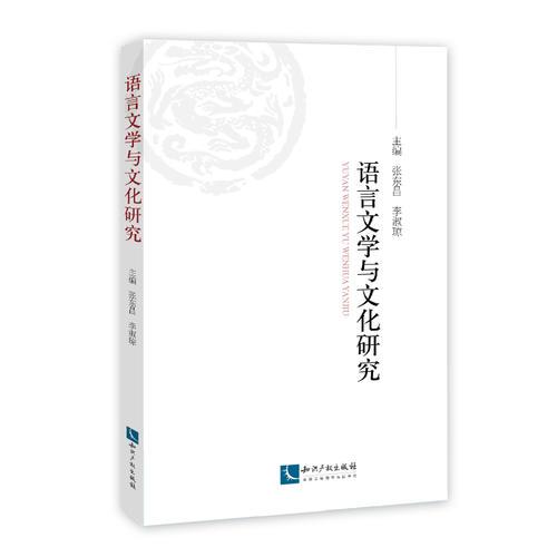語(yǔ)言文學(xué)與文化研究