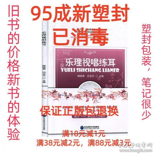 樂(lè)理視唱練耳 陶曉勇