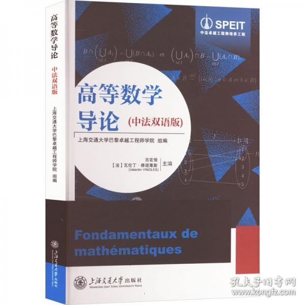 高等数学导论
