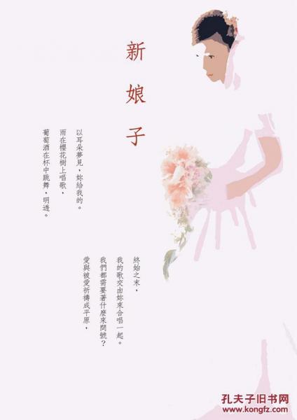 新娘子