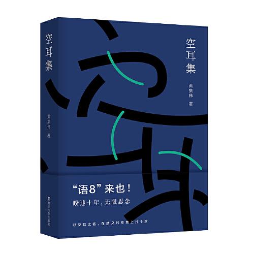 空耳集