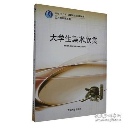 大學(xué)生美術(shù)欣賞 趙淑芳 