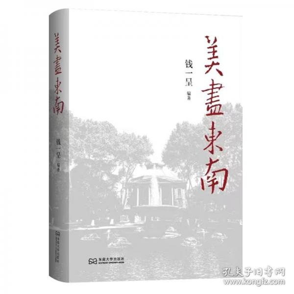 美盡東南