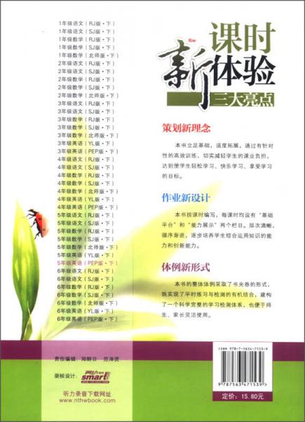 通城学典·新课时体验·新理念+新设计：英语