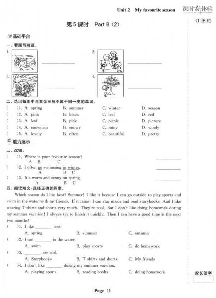 通城学典·新课时体验·新理念+新设计：英语