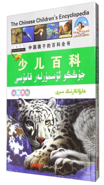 《儿童梦》双语乐园中国孩子的百科全书：少儿百科
