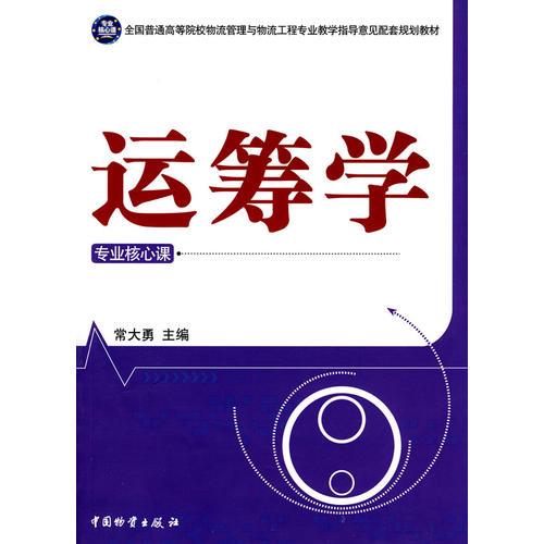 運(yùn)籌學(xué)