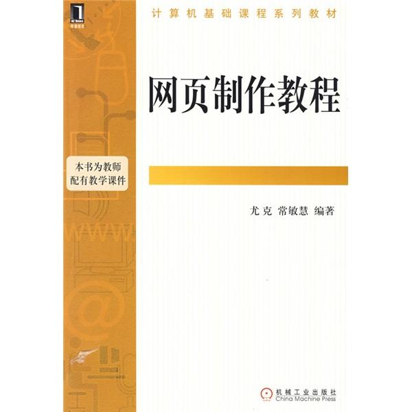網(wǎng)頁制作教程
