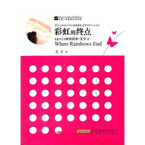 西西莉雅溫情小說之彩虹的終點(diǎn)