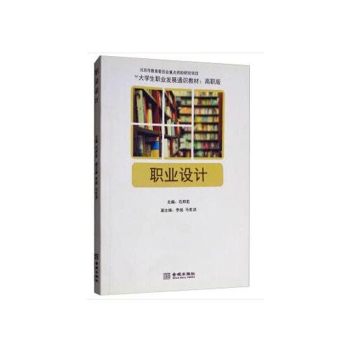 職業(yè)設(shè)計