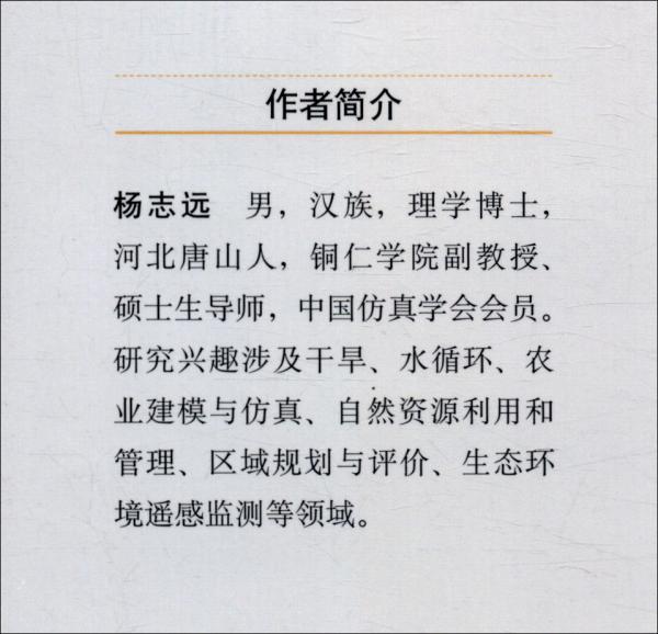 气候和土地利用变化对东北黑土区典型流域干旱影响的定量评价研究