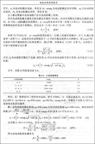 电机应用实用技术