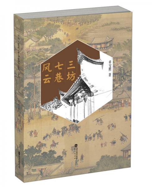 三坊七巷風云