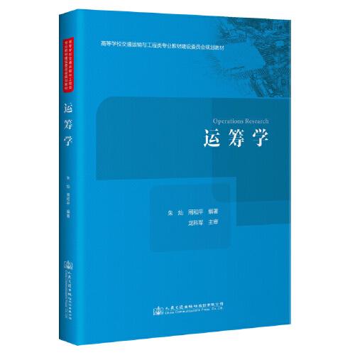 運(yùn)籌學(xué)