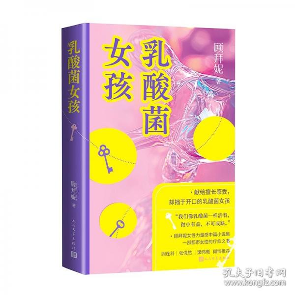 乳酸菌女孩