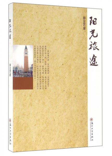 陽(yáng)光旅途