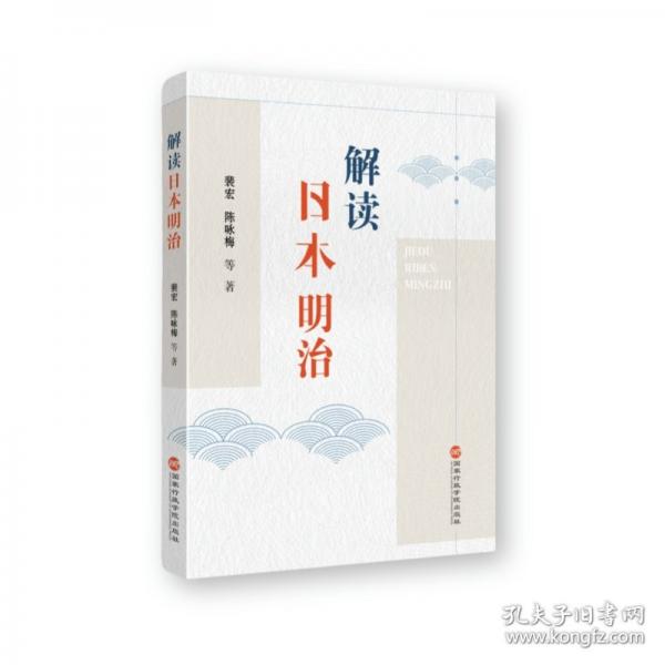 解读日本明治