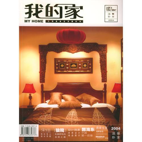 我的家--溫馨臥室