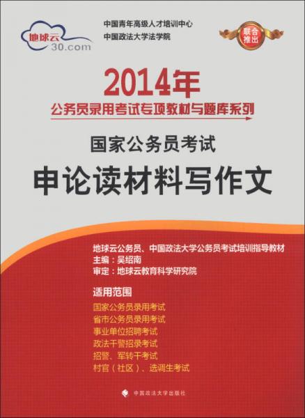 2014年国家公务员考试申论读材料写作文