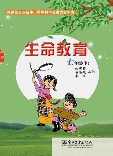 生命教育. 七年級. 