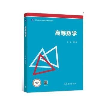 高等數(shù)學(xué)