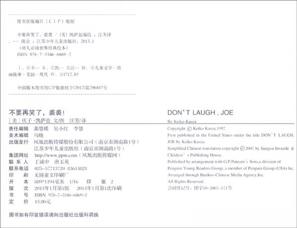 東方娃娃家庭文庫：幼兒必讀世界經(jīng)典繪本心理健康與情感發(fā)展篇