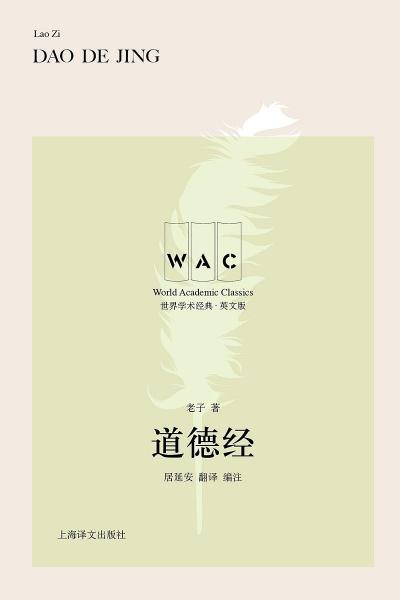 道德經(jīng)（漢英對照版）