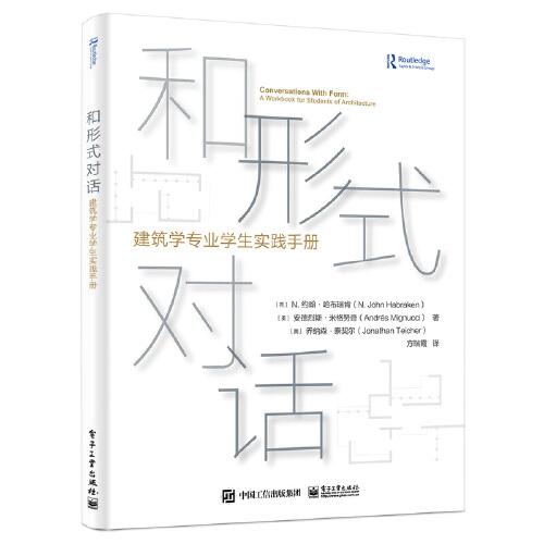 和形式對話：建筑學(xué)專業(yè)學(xué)生實踐手冊
