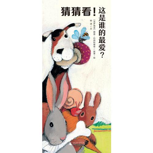 猜猜看！这是谁的最爱？