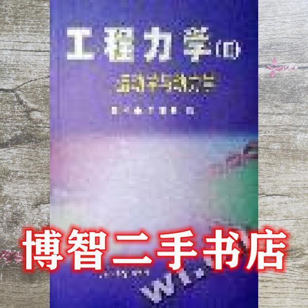 工程力学.III.运动学与动力学