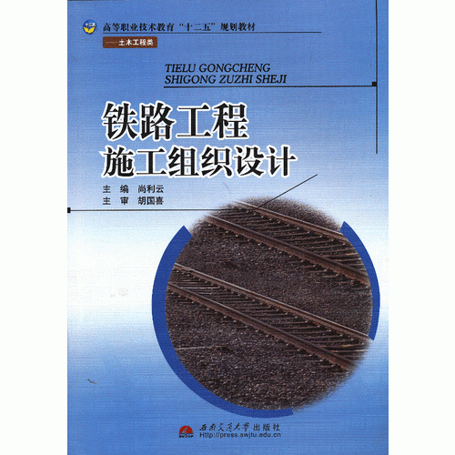鐵路工程施工組織設(shè)計(jì)