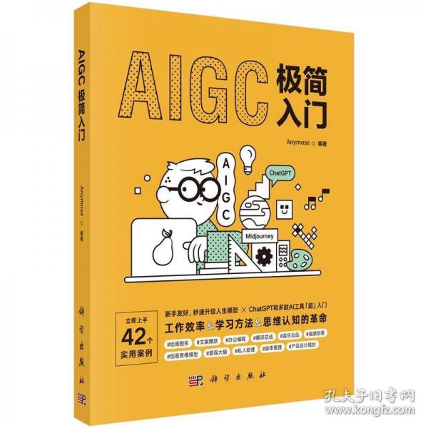 AIGC極簡入門