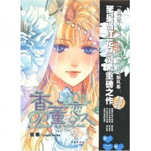 香薰戀人2