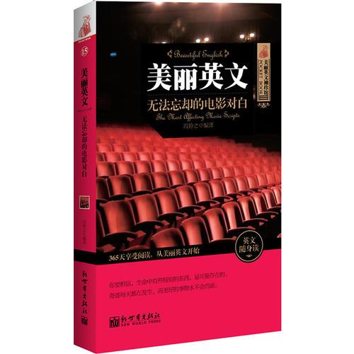 美麗英文：無(wú)法忘卻的電影對(duì)白