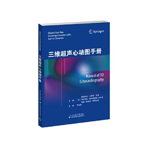 三維超聲心動(dòng)圖手冊(cè)