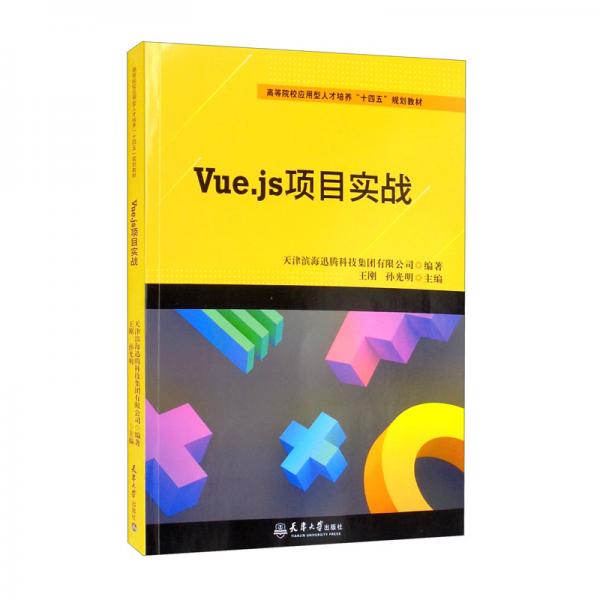 （2022版）Vue.js項目實戰(zhàn)