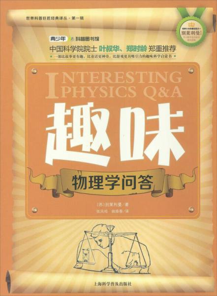 趣味物理學(xué)問(wèn)答